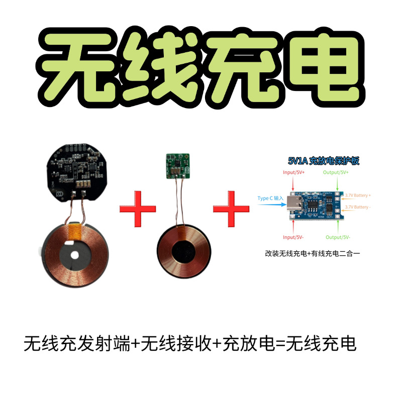 Mini ultra-small 5V 1A wireless charging receiver PCBA coil module transmitter matching