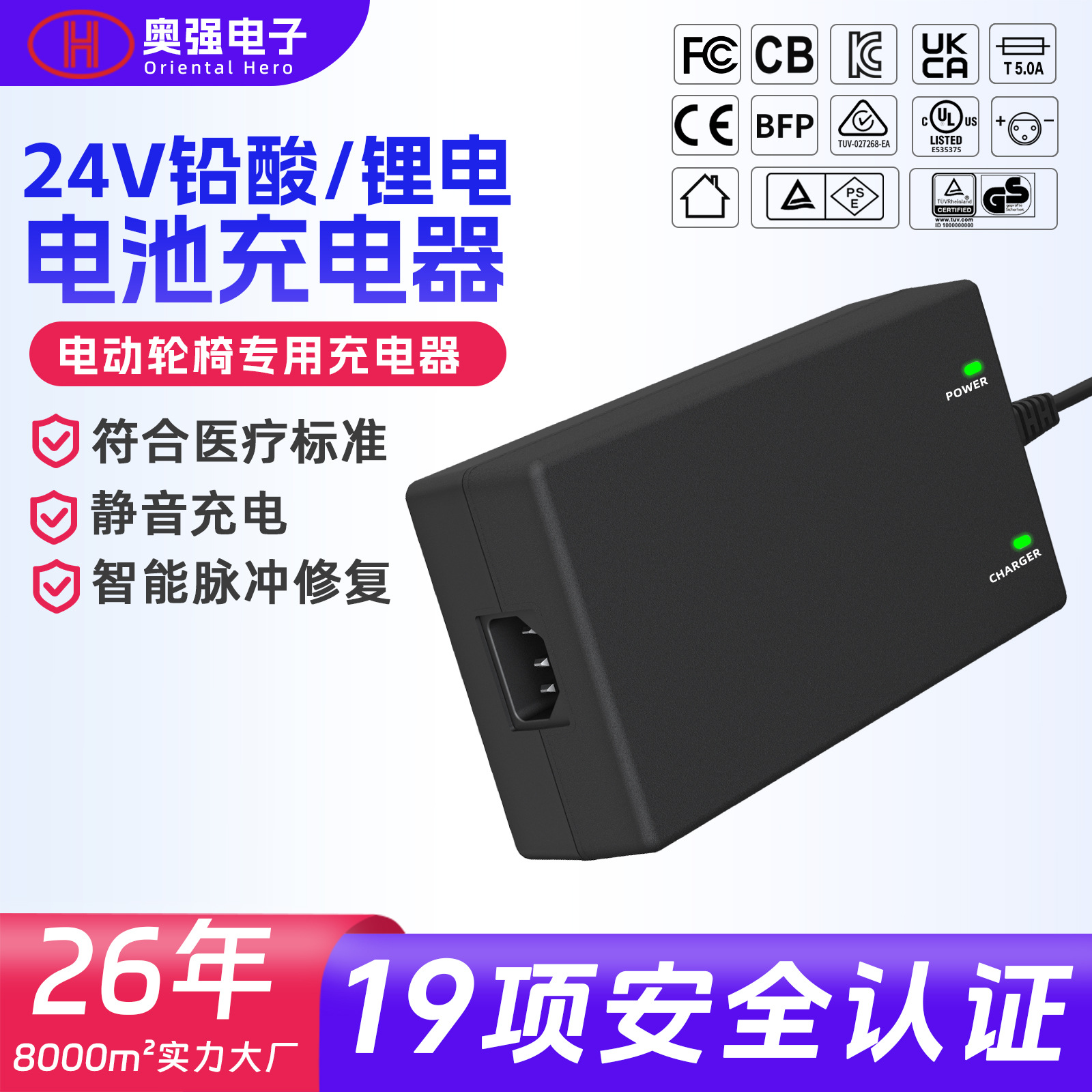 24V2A/8A Lead-Acid Battery Universal Charger, UL/CE Certified Electric Wheelchair Mobility Scooter Lithium Battery Charger