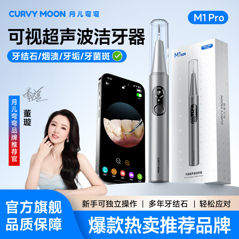 Yue'er Wanwan visual ultrasonic tooth cleaner, home tooth cleaner, removes tartar, braces stains, calculus