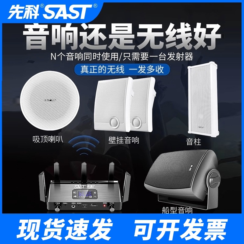 SAST/SAST W1 wireless ceiling audio seven-zone Bluetooth wall-mounted speaker ceiling horn background music