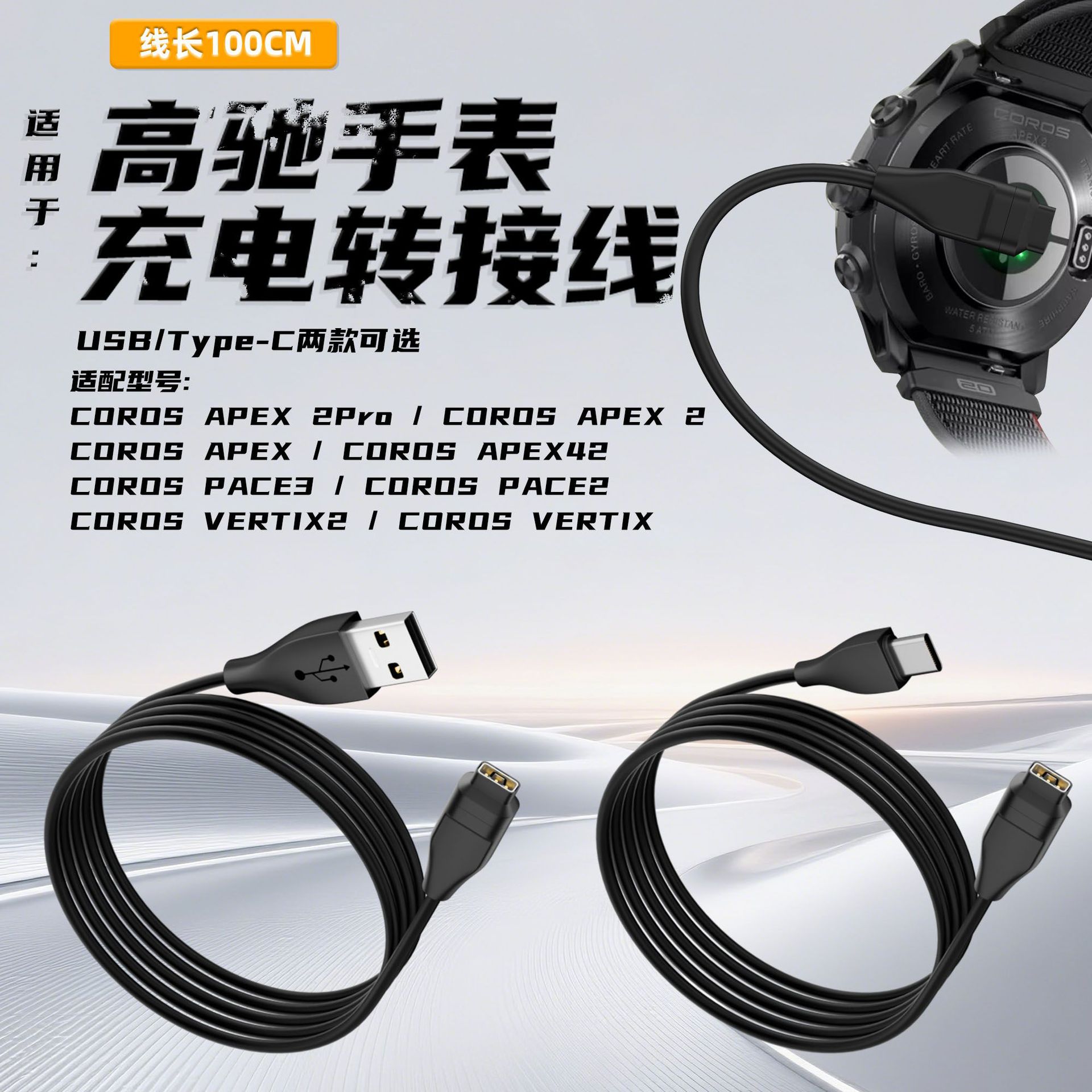 COROS charging cable Type-C adapter for APEX/VERTIX/PACE series watch charger
