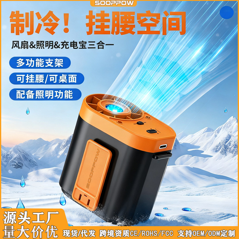 Summer Wear on Waist Cooling and Heat Relief High Speed Small Electric Fan Travel Clip Waist Outdoor Flashlight Portable