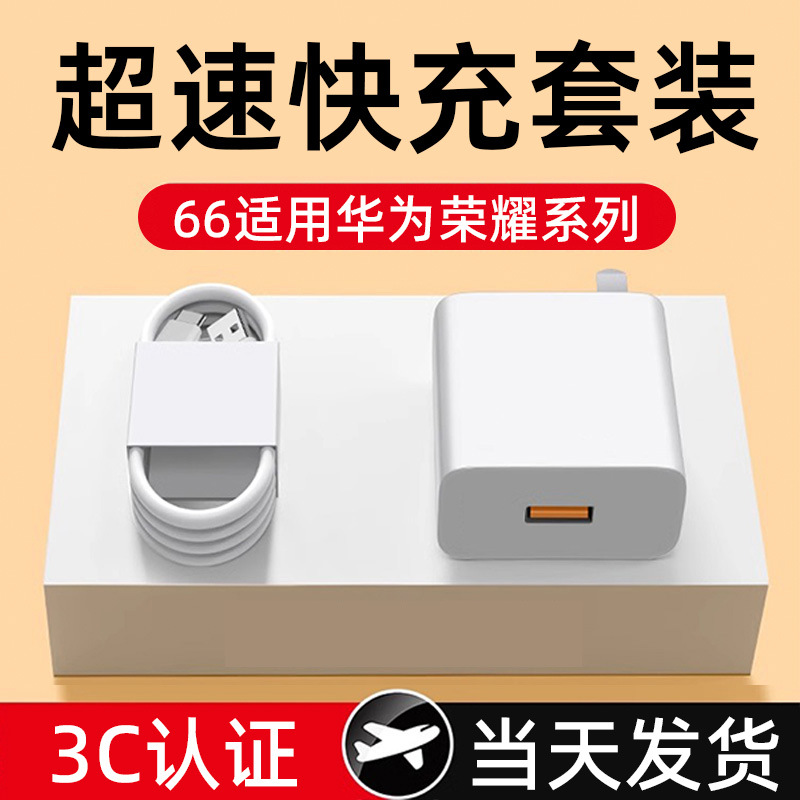 【】66 Super Fast Charging Head for Huawei Charger 120 Honor Phone Fast Charging Set