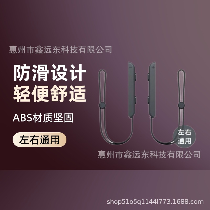 JOYCON game handle wrist strap NS wrist strap switch handle accessory joycon wrist strap