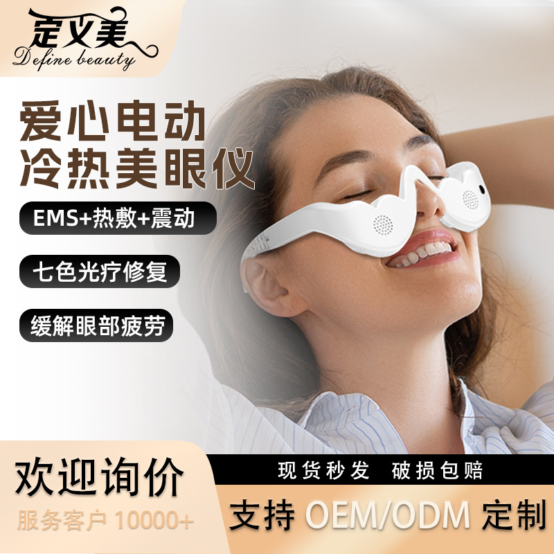 Cold Hot Electric Eye Massager Eye Bag Massage Relieve Dark Circles Eye Moisturizer Seven Color Light Eye Care Instrument导入仪