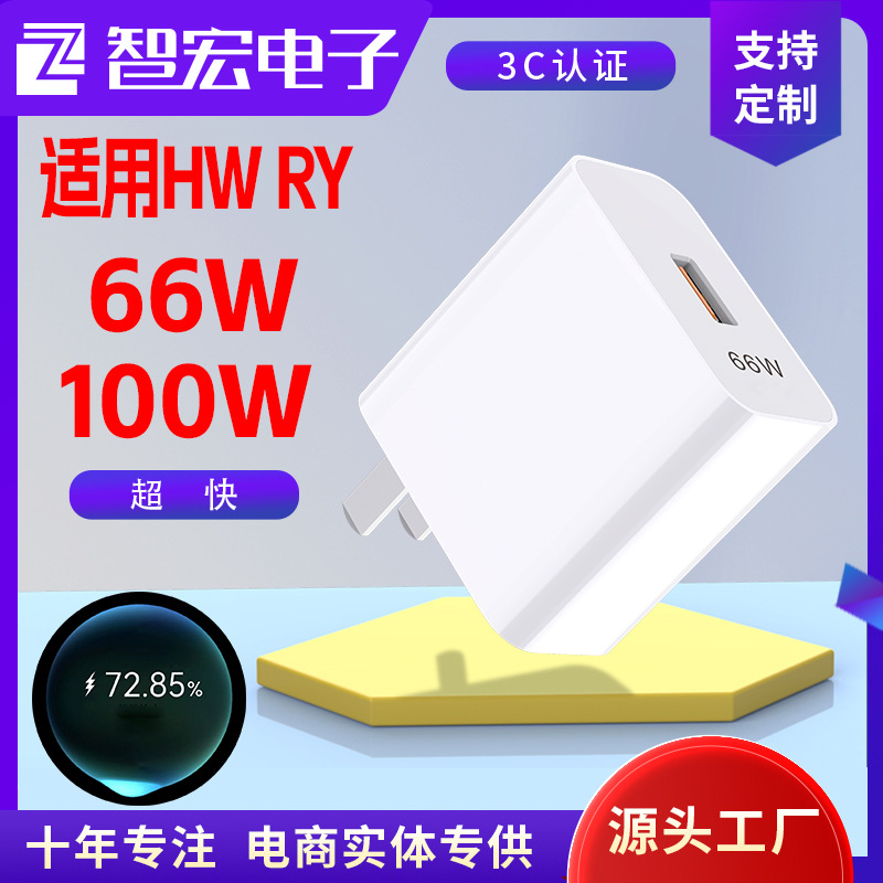 Applicable to Huawei Honor 40 66 100 120W charger fast charging head mobile phone charger plug USB