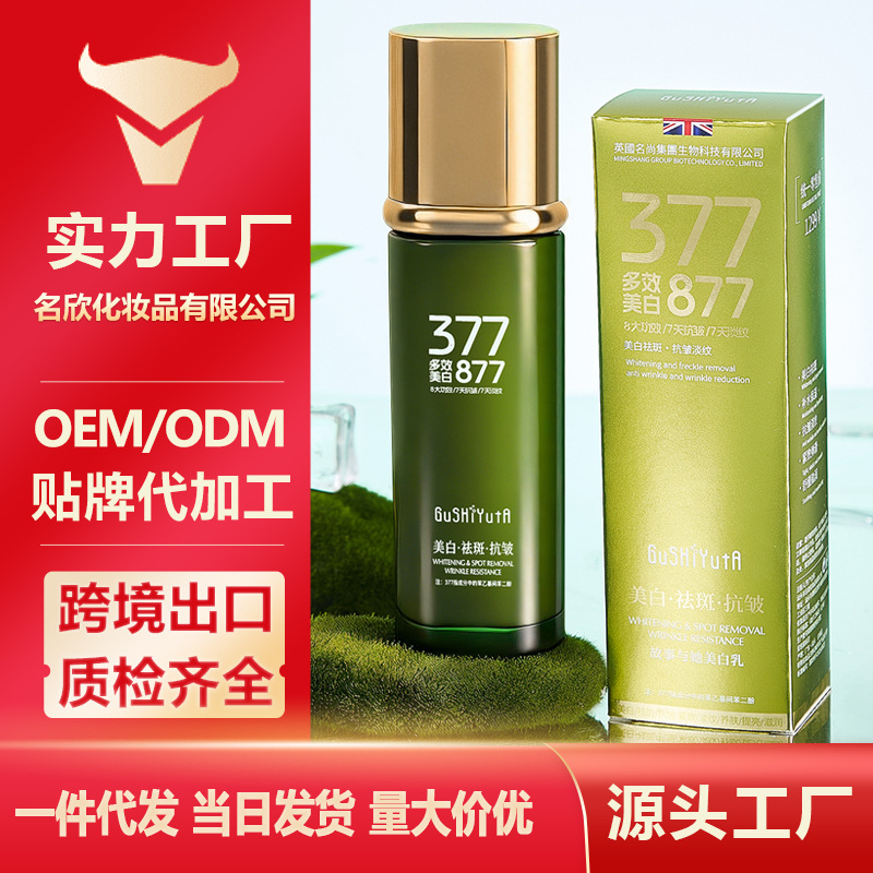 Story & Her Whitening Lotion Rich and Refreshing Easily Absorbed Whitening Lightens Spots Brightens Skin Tone Fine Lines Emulsion