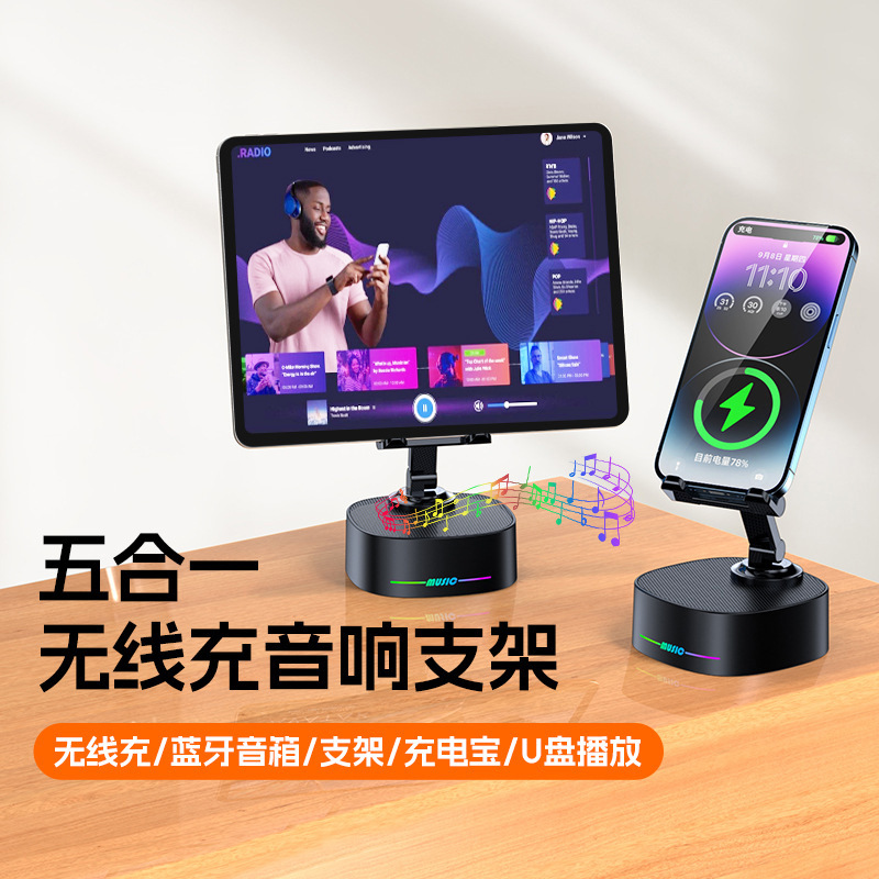Five-in-one Bluetooth audio multifunctional phone holder desktop induction wireless charging speaker portable RGB high sound quality