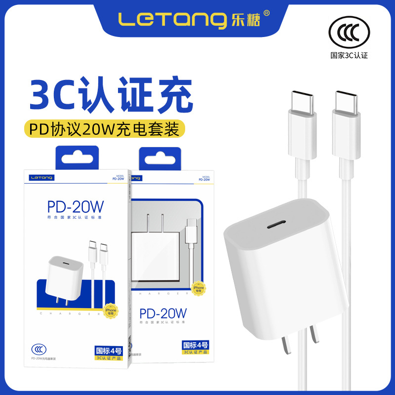 Fast Charging 3C Certified PD Protocol 20W Set Applicable for iPhone 15 Phone Type-C Data Cable Charger Head