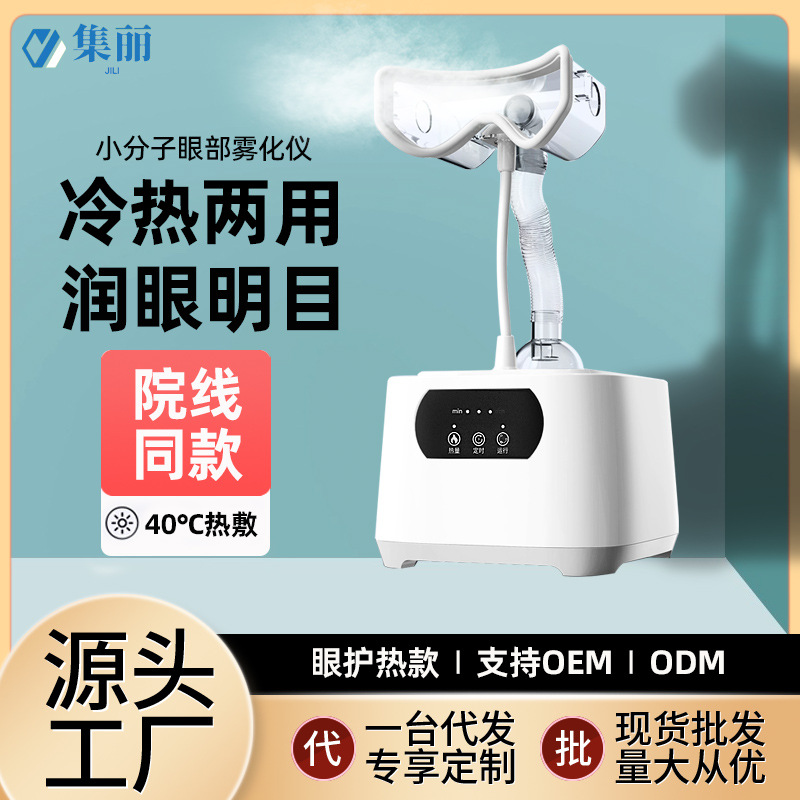 Eye Beauty Instrument Home Ultrasonic Spa Atomizer Fumigation Instrument Relieve Eye Fatigue Hydrate and Moisturize