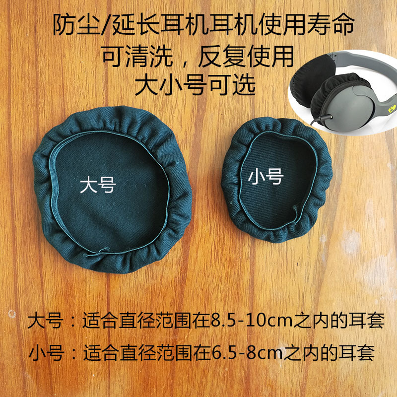 Internet cafe non-disposable headband headphone dust cover elastic cotton headphone cover protective cover dust cover ear cover