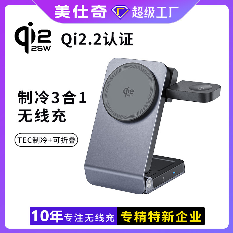 25W fast QI2.2 new product cooling magnetic wireless charger aluminum alloy phone stand three-in-one wireless charger