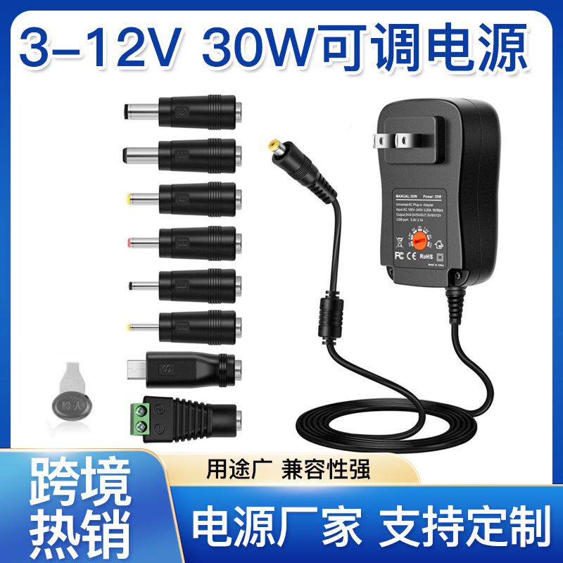 30W multi-function power adapter 3-12V adjustable voltage power supply 8 tips support USB charging power supply