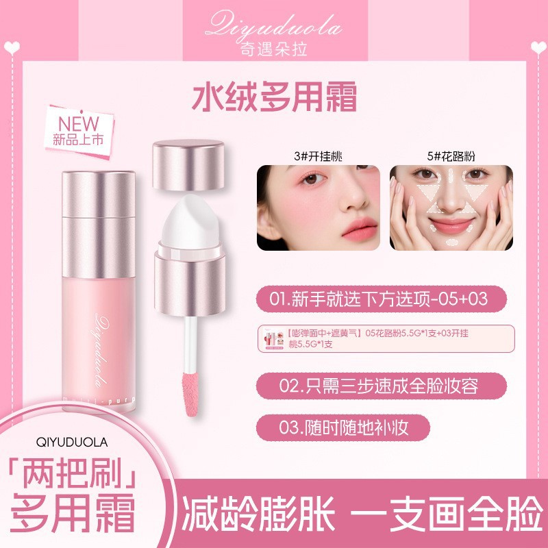 Qiyu Dora Multi-Use Cream One Stick for Lip Gloss, Lipstick, Lip Glaze, Eyeshadow, Blush, Contour, Highlight Liquid Blush