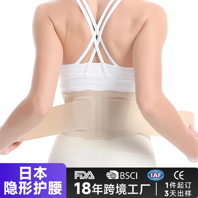 Japanese summer ultra-thin sports waist support with steel plate spring support, for lumbar disc herniation, invisible and breathable, unisex