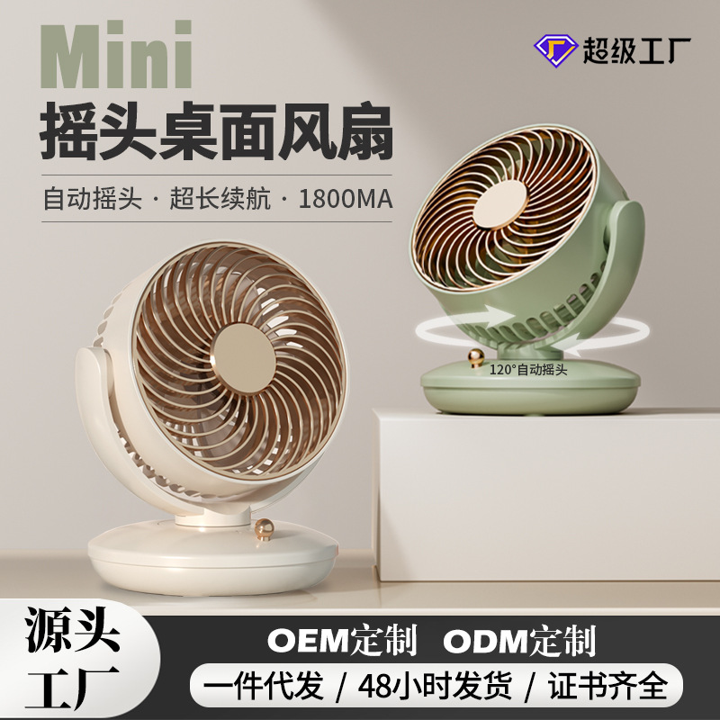 2025 Oscillating Mini Fan Rechargeable Long Battery Life Portable Small Fan Desktop USB Fan