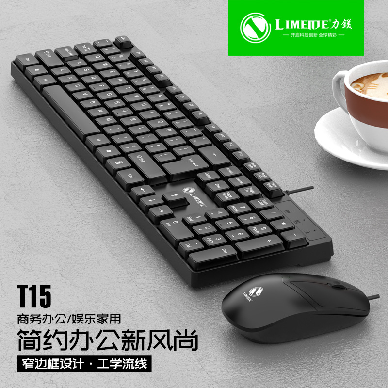 Limei T15 Wired Business Office Keyboard and Mouse Combo for All-in-One PC