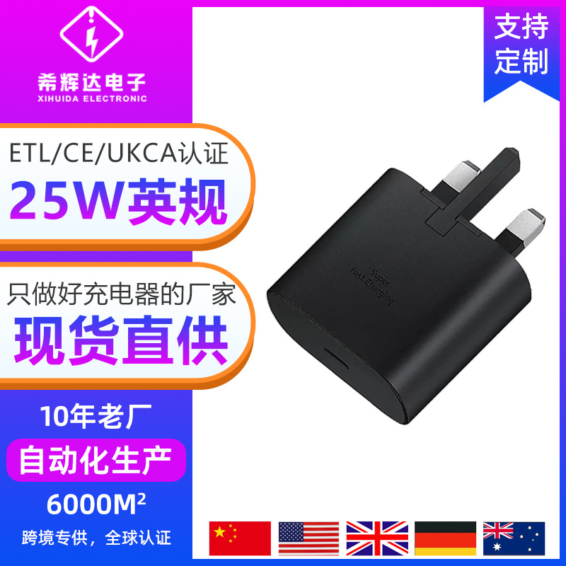 PD25W UK standard fast charging for S20/21 note10 charging head Samsung charger UKCA certified