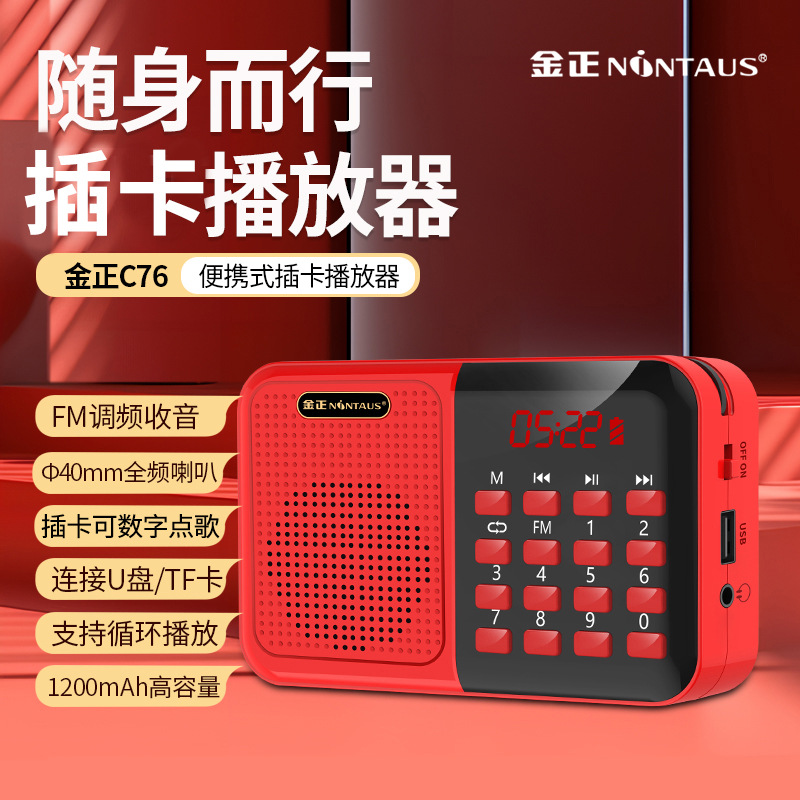 Jinzheng C76 Radio MP3 Elderly Mini Speaker Card Speaker Portable Music Player Fast Charging