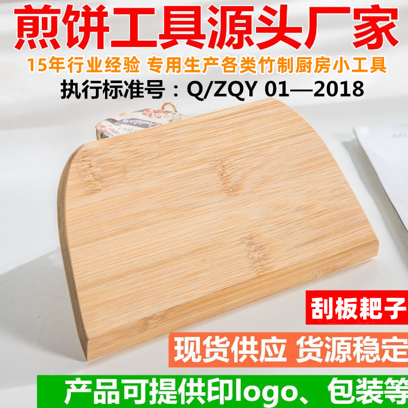 Bamboo pancake rake jianbing guozi tool bamboo dragonfly scraper pancake pusher pancake spatula kitchen gadget