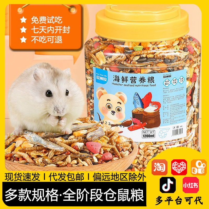 Hamster Food, Syrian Hamster Nutritious Main Feed, Mealworms, Seafood, Mixed Grains, Complete Pet Supplies, Snacks