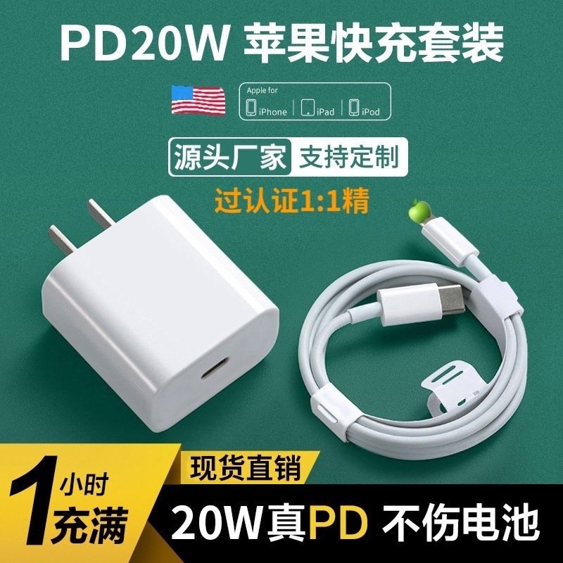 iPhone 12 Phone Fast Charger Charging Cable for Apple 13 Charger Pd20w Flash Charge Safety Set