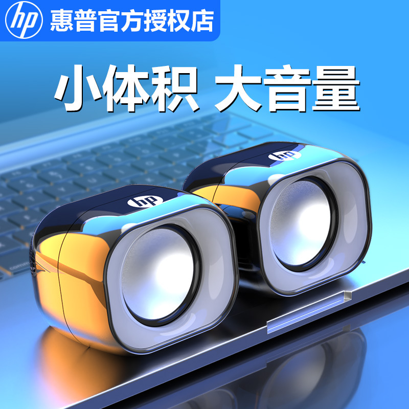 HP/DHS-2111 Notebook Desktop Computer USB Speaker 2.0 Small Audio Wired Speaker