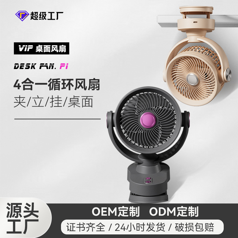 New USB Clip Fan Rechargeable Oscillating Fan Desktop Office Student Dormitory Small Fan Night Light