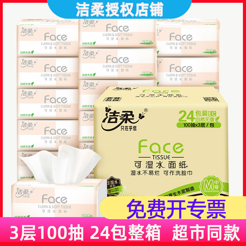 C&S Tissue, Whole Box, Household, 24 Packs, Baby Tissue, Napkin, Face Tissue, Paper Towel