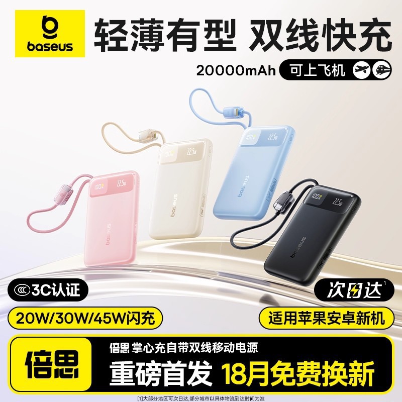 FC11 Line 22.5W Power Bank 20000mAh 45W Fast Charge 3C Safety Certified Power Bank
