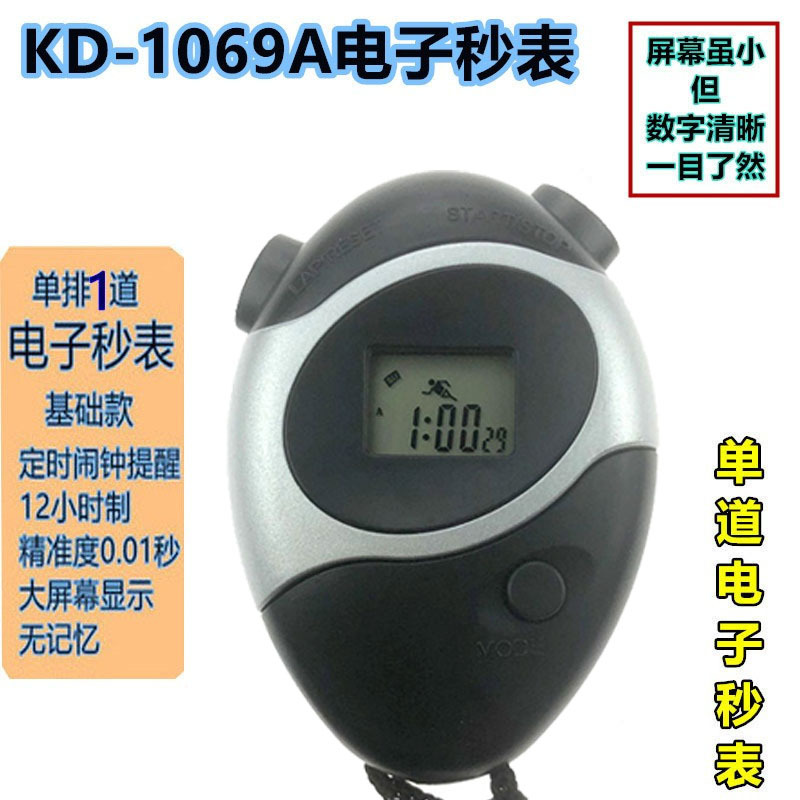 1069 Single Channel Sports Stopwatch Sports Competition Training Special Student Teacher Timing Electronic Stopwatch