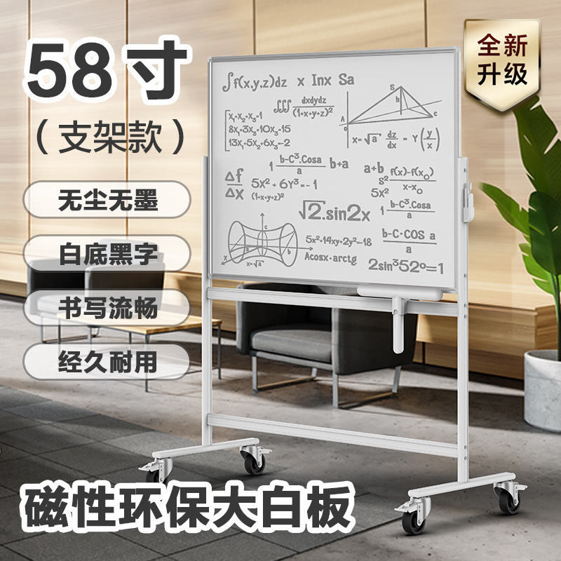 58-inch Nano Microcapsule Magnetic Whiteboard Writing Board Teaching Office Conference Whiteboard Dust-Free Ink-Free with Stand