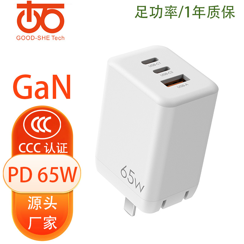 PD65W charger three-port GaN charging head foldable 2C1A mobile phone laptop fast charge 3C certified fast charge