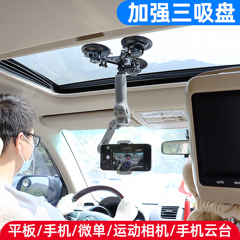 Suitable for DJI Zhiyun etc. anti-shake gimbal stabilizer tablet car shooting suction cup bracket fixed bracket
