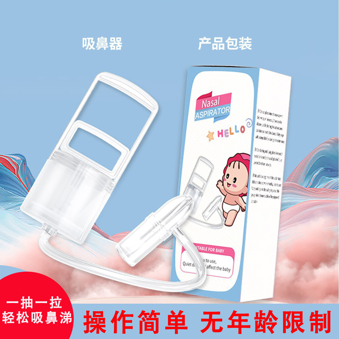 Infant Nasal Aspirator Baby Nasal Congestion Relief Hand-Pulled Nasal Cleaner