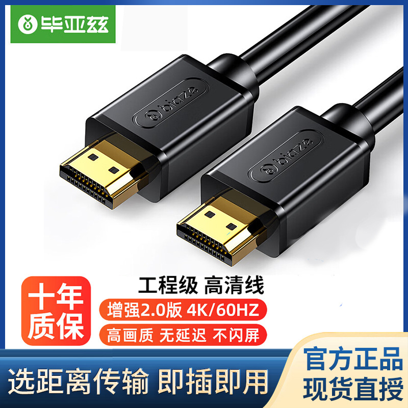 Biaze HDMI Cable 2.0 Ultra HD 1.8m 4K Digital HD Cable 3D Set-top Box Projector Data Cable