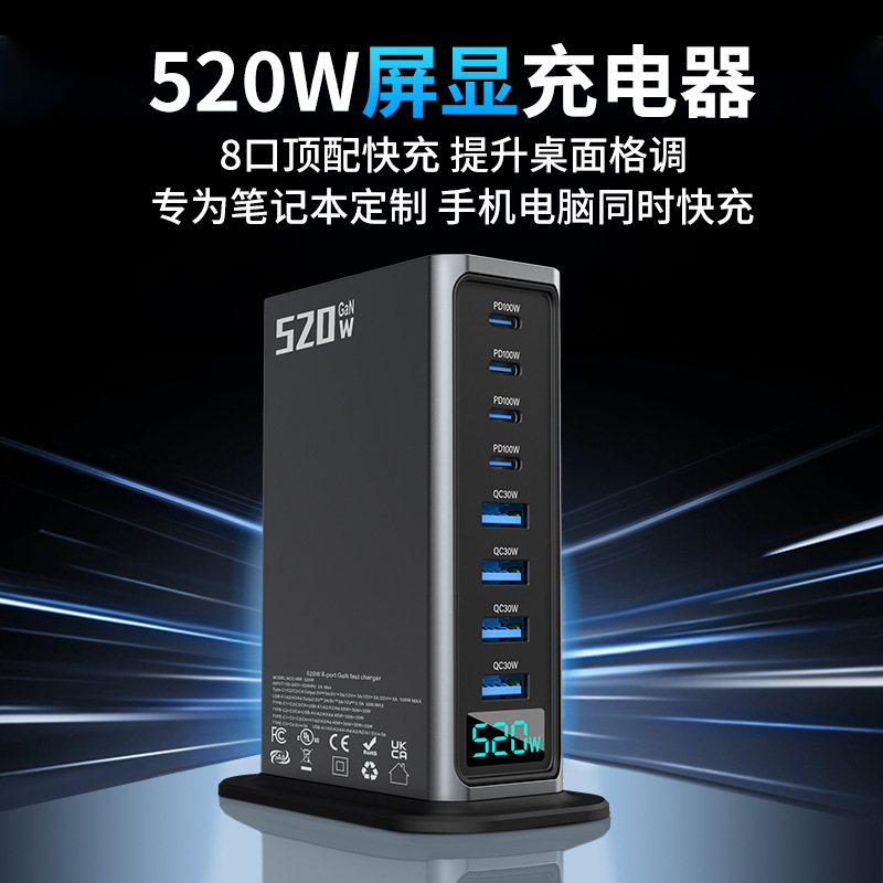 520W GaN Charger Multi-Port High Power Fast Charging Head Compatible with Apple Android Laptop Tablet Phone