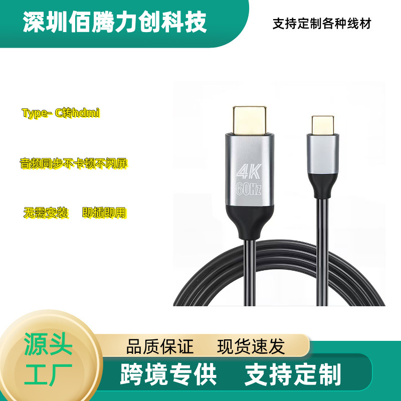 Type-C to HDMI cable 1.8 meters high-definition connection cable 4K laptop screen projection cable Type-C to HDMI cable