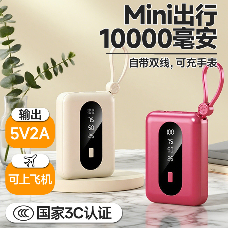 3C certified mini power bank 10000mAh cable 5V2A portable mobile power supply