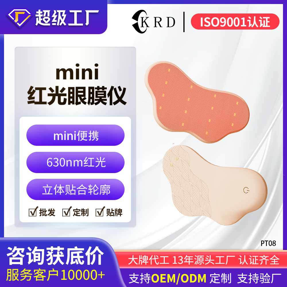 Eye Care Device: Mini Eye Contour Massager and Serum Infuser with Red Light Therapy—Silicone Eye Patches for Home Use