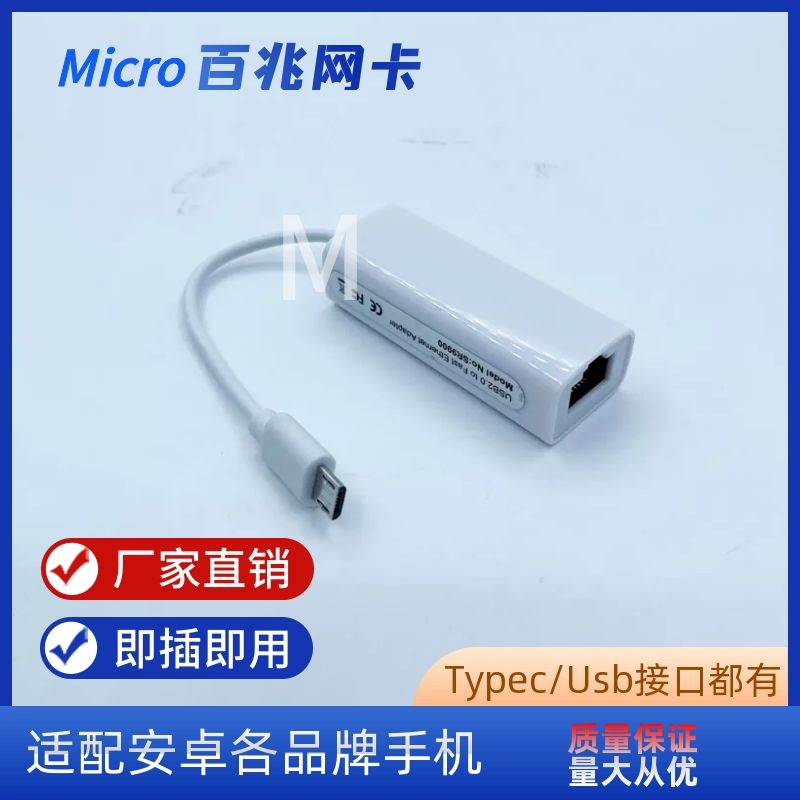 9900 Android Phone Tablet Universal Driver-Free Network Card Micro USB Interface Network Card Export