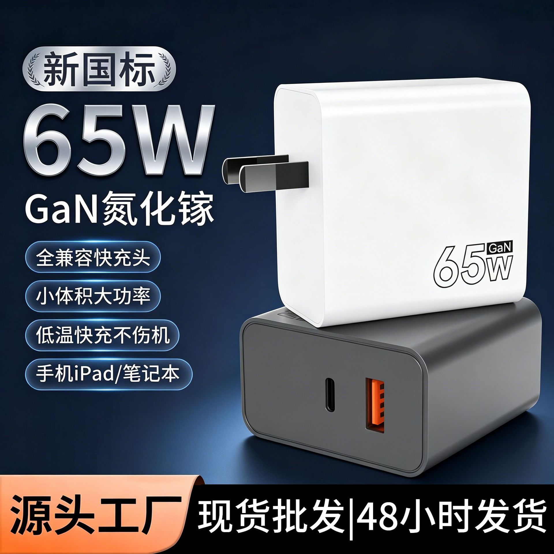 New national standard 65W GaN charger A+C dual-port fast charging head for Android and Apple
