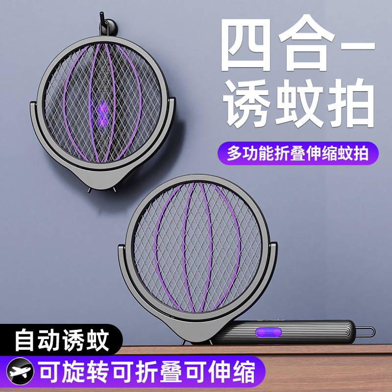 【LGD】Retractable Electric Mosquito Swatter Multi-Protection Bionic Purple Light Attract Long Battery Life XH-889