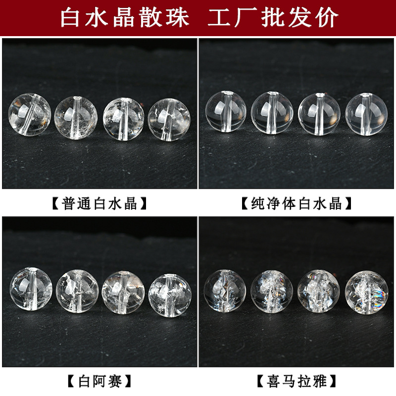 Natural White Crystal White Aze Himalayan Loose Beads DIY Handmade Beaded Bracelet Materials Accessories