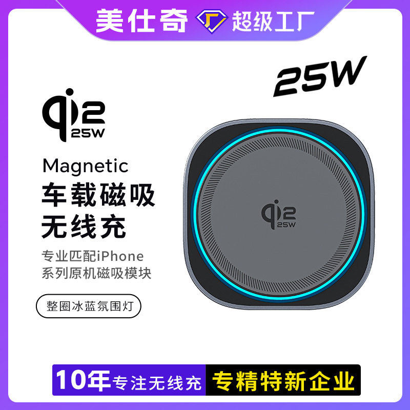 Qi2.2 Fast Charge 25W New Car Cooling Magnetic Wireless Charger Compatible with Apple Phone