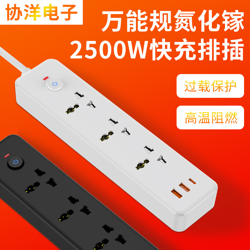 Universal standard multi-country power strip socket, suitable for home office small appliances plug board, 2500W universal power strip