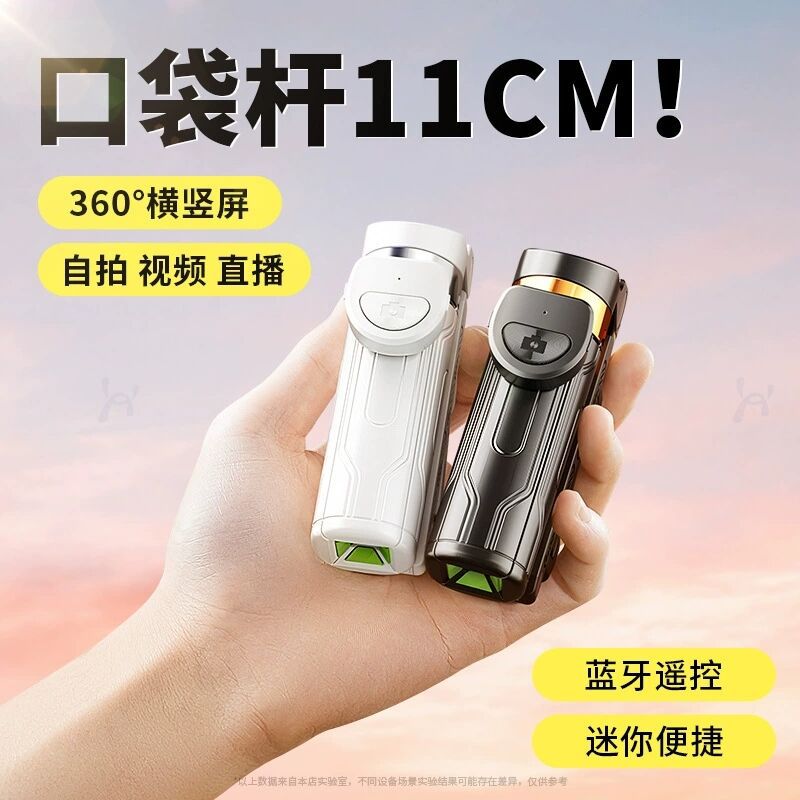 Ultra-mini Bluetooth selfie stick tripod travel foldable portable handheld vlog shooting live concert
