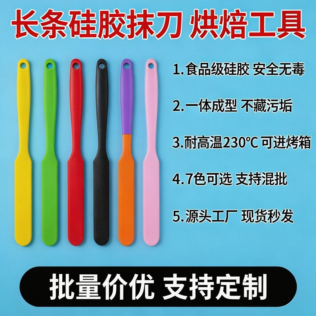 Long silicone spatula, 7 colors available, baking cream tool, food-grade high-temperature resistant, integrated molding