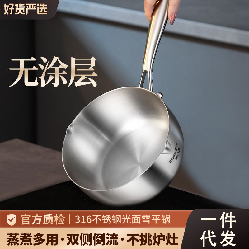 Japanese-style milk pot 316 stainless steel, baby food pot, household non-stick noodle pot, soup pot, no coating