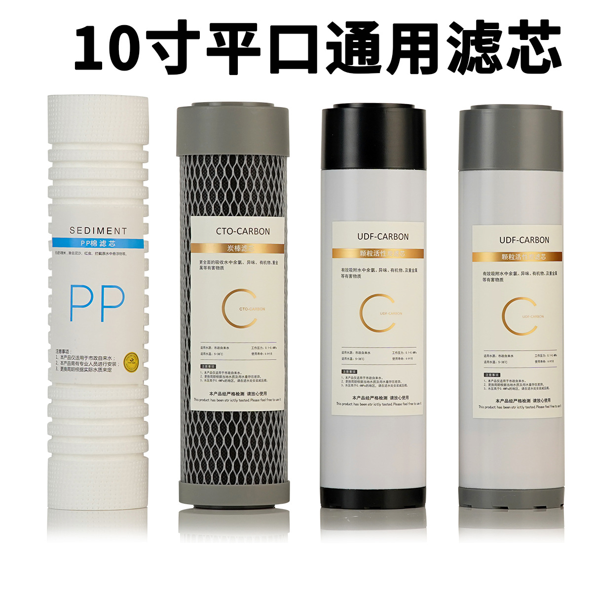 10-inch flat mouth universal filter cartridge PP cotton filter cartridge, sintered carbon filter cartridge, pre-carbon cartridge CTO UDF